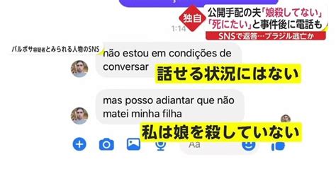 大阪の母娘殺害は離婚トラブルか 指名手配のブラジル国籍夫は「殺していない」と母国逃亡“引き渡しの壁”で逮捕は不透明に｜fnnプライムオンライン