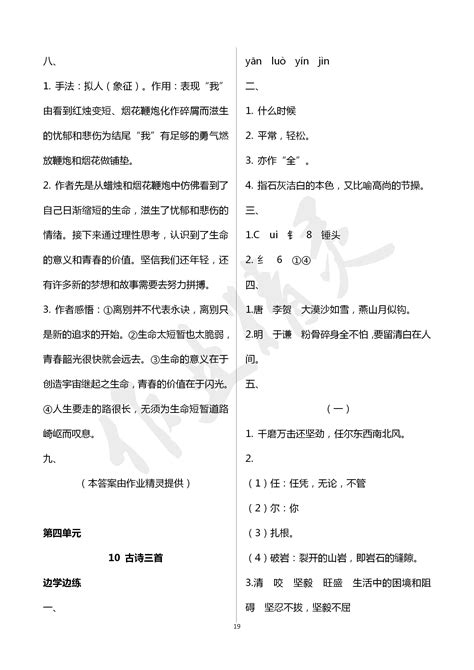 2020年新课堂同步学习与探究六年级语文下学期人教版答案——青夏教育精英家教网——