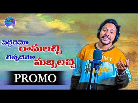 Peddademo Ramalachi Latest Folk Song Promo Gl Namdev Jogula