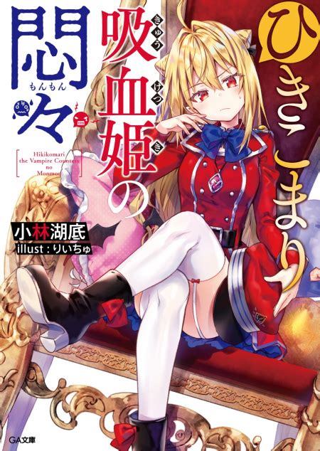 【電子書籍フェア一覧：1月20日時点】ga文庫＆ノベル作品やkadokawaの新文芸作品などが割引対象に ラノベニュースオンライン