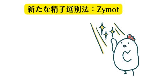 スパームセパレーターを用いた精子の選別｜おちまさゆき 正しい知識で正しい妊活を