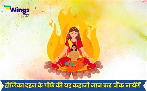 Holika Dahan Story in Hindi 2024 जनए हल स जड रकषस धध क