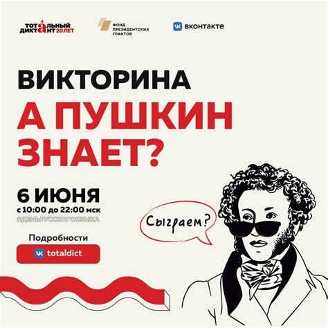 Тотальный диктант 2024 | ВКонтакте