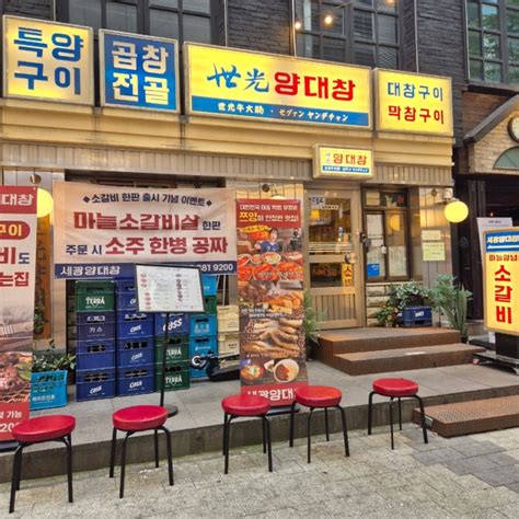 상무지구맛집 특양구이가 맛있는 세광양대창 광주상무점 먹고 온 후기 네이버 블로그