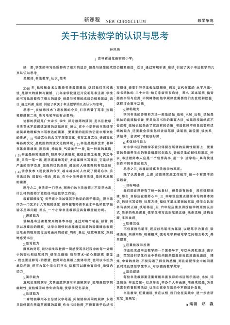 关于书法教学的认识与思考 Word文档在线阅读与下载 无忧文档