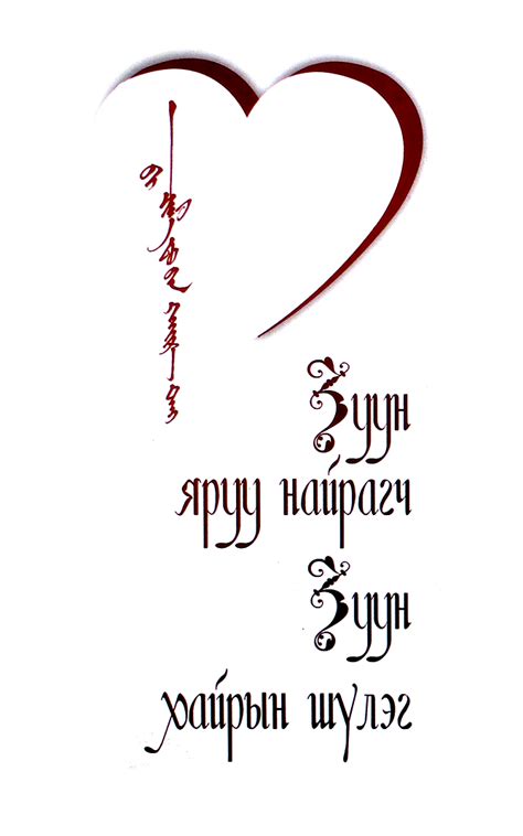 ESAN -Зуун яруу найрагч - Зуун хайрын шүлэг II