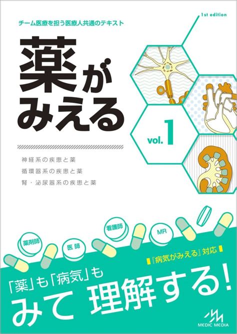 薬理学の勉強法とオススメ教科書 薬剤師医師の日々研鑽