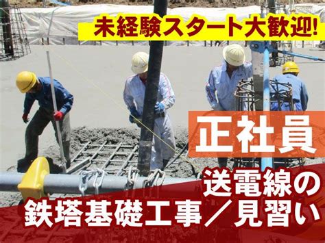 関水電業株式会社の求人情報 土木作業員 ｜【リクナビnext】で転職！