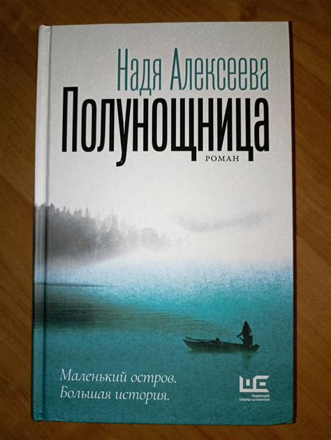 Книга: Полунощница - Надя Алексеева. Купить книгу, читать рецензии ...