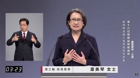 向年輕人喊話 蕭美琴：民進黨會檢討疏失續推改革 政治 中央社 Cna