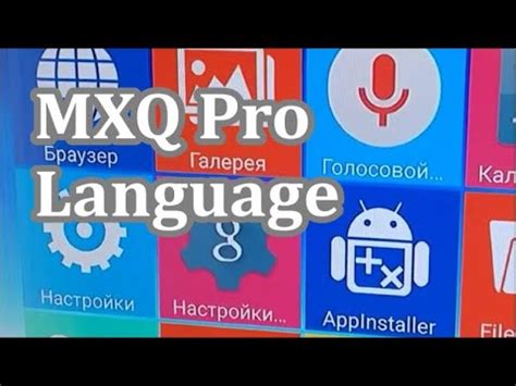 Change Language In Mxq Pro K Android Box Youtube