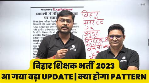 Bihar 7th Phase Teacher Niyojan Latest News 2023 Bihar Teacher Exam