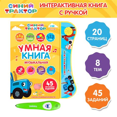 Обучающая игрушка Синий трактор «Умная книга» с интерактивной ручкой ...