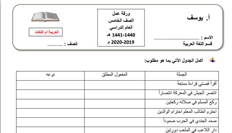 ورقة عمل المفعول المطلق عربي خامس ف2 مدرستي