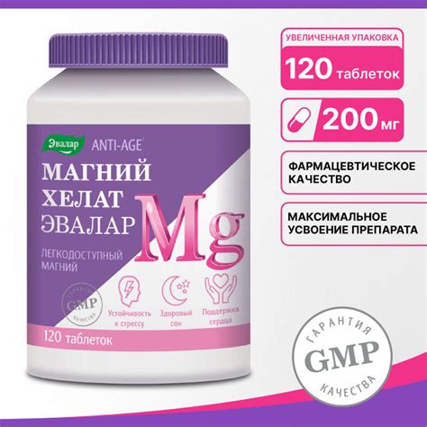 Магний хелат, таб. №120 для борьбы со стрессом, поддержки нервной ...