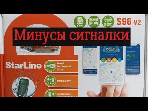 Сигнализация с автозапуском- StarLine S96 ОТЗЫВ ВЛАДЕЛЬЦА - YouTube