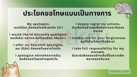 ประโยคขอโทษภาษาอังกฤษ Sorry ฉันขอโทษ ขอโทษแบบสุภาพ แบบสั้น Bestkru