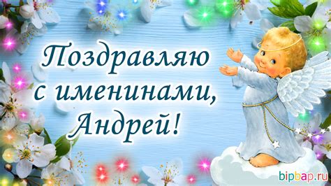 Картинки Именины Андрея (51 фото) 🔥 BipBap.ru