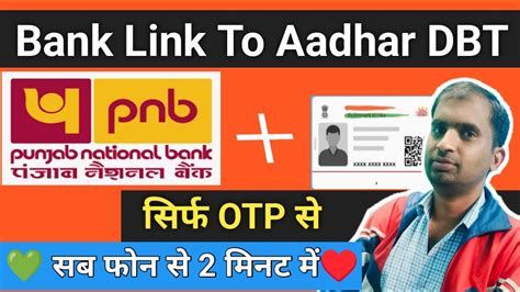 How to Link Aadhar card To Bank Account DBT Start AEPS PNB Bank खत