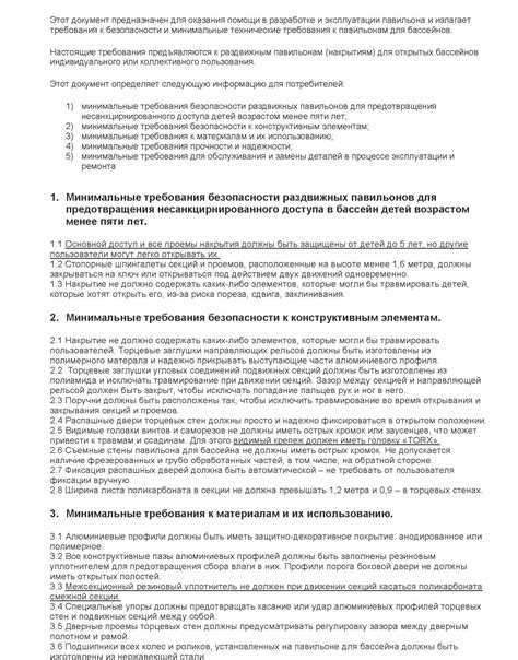 ЕВРОМАРКЕТ - Нормы производства павильонов для бассейнов