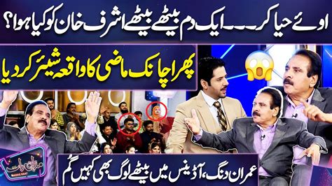 Oye Hayya Kar 😯 Ashraf Khan Reveals Shocking Secret Of His Life