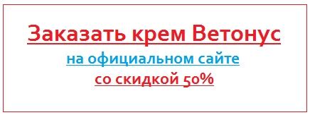 Ветонус крем-гель от варикоза. Отзывы реальных женщин и врачей. Состав ...