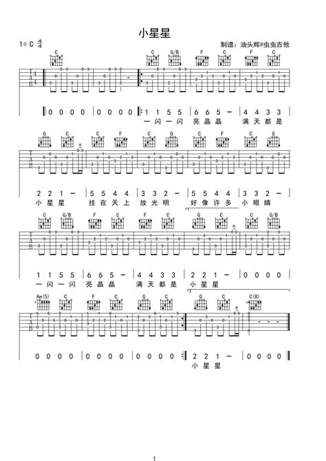 小星星吉他谱 弹唱谱 C调 虫虫吉他