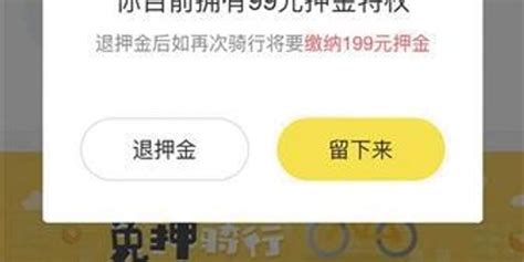 Ofo创始人跪着活口号刚说完 押金难退抱怨声再起手机新浪网