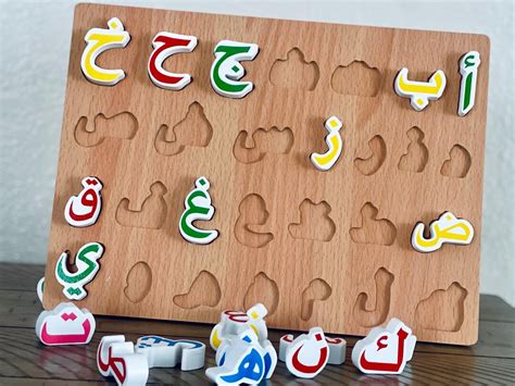 Wooden Arabic Letters Puzzle Etsy