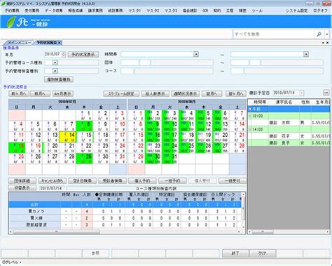 健康診断システム 「pc 健診」 It Total Support