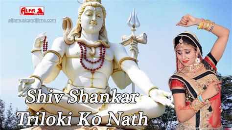 Shiv Bhajan Shiv Shankar Triloki Ko Nath Bholenath Alfa Music