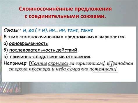 Сложносочинённые и сложноподчинённые предложения - презентация онлайн