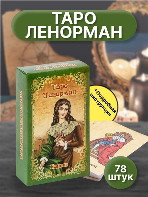 Карты гадальные ВИП Ленорман с инструкцией, 11,5х7 - купить с доставкой ...