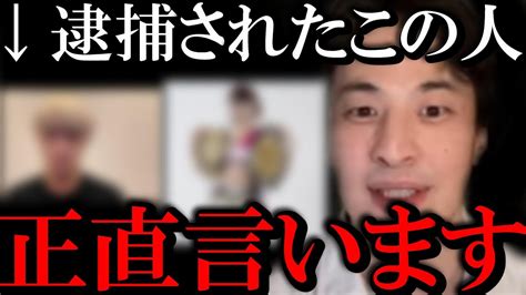 【ひろゆき】ブレイキングダウン出場者逮捕について語るひろゆき ジョリー ぱんちゃん瑠奈 【切り抜き 論破 ひろゆき切り抜き ひろゆきの部屋