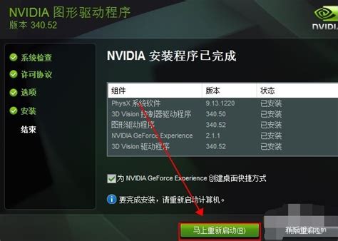 Nvidia显卡小编教你如何安装nvidia显卡驱动闪电家修网