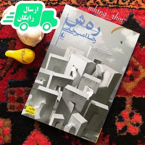 خرید و قیمت کتاب رهش از غرفه دیجی کتاب