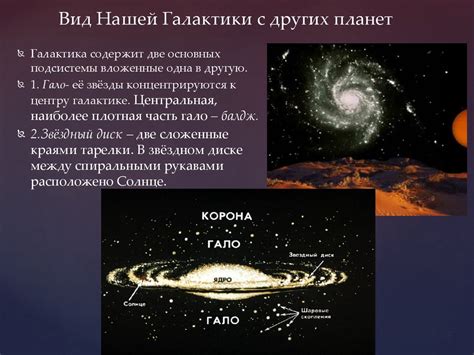 Виды галактик - презентация онлайн