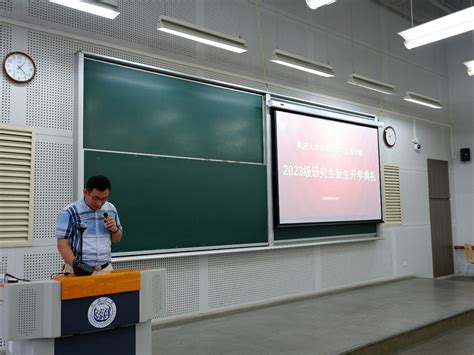 开学典礼物理科学与工程学院2023级研究生新生开学典礼顺利举行