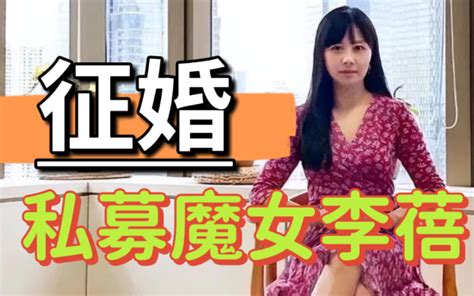 【半夏投资李蓓】百亿女股神，网上征婚哔哩哔哩bilibili