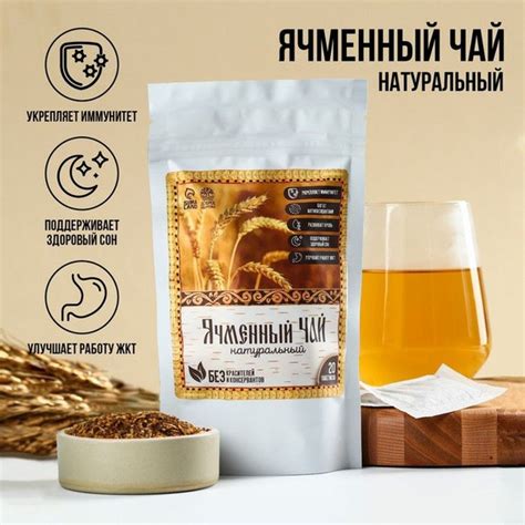 Ячменный чай в фильтр пакетах, 60 г. (20 шт. х 3 г) - купить с ...