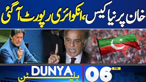 Dunya News Bulletin Pm New Case On Imran Khan Shehbaz Sharif