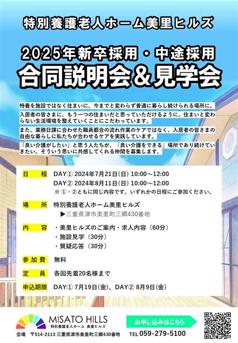 2025年新卒採用・中途採用対象の「合同説明会＆見学会」を開催します