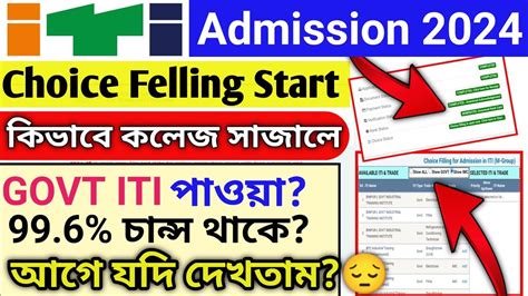 Iti Choice Felling 2024iti Admission 2024 Choice Fellingiti Merit