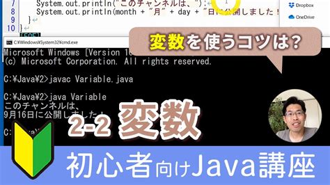 変数の使い方：宣言、代入、参照の3ステップと初期化の書き方、命名ルール【java入門講座】2 2 変数 Youtube