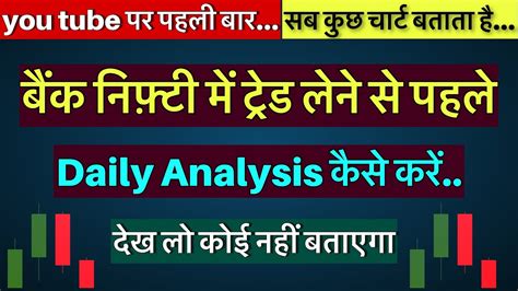 Bank Nifty Analysis Bank Nifty Analysis Kaise Kare Bank Nifty Chart