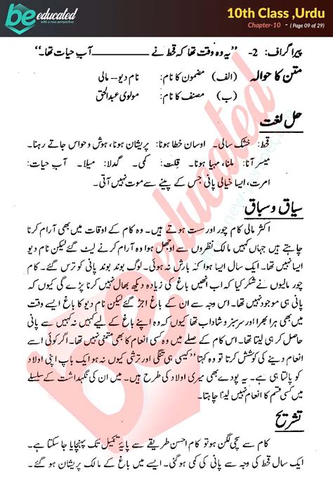 Class 10 Notes Urdu Poem 4 Urdu 10th Class Notes Matric Part 2