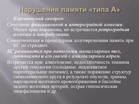 Нарушения памяти. Виды памяти - online presentation