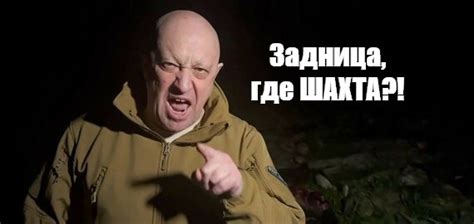 Мем: "Задница, где ШАХТА?!" - Все шаблоны - Meme-arsenal.com