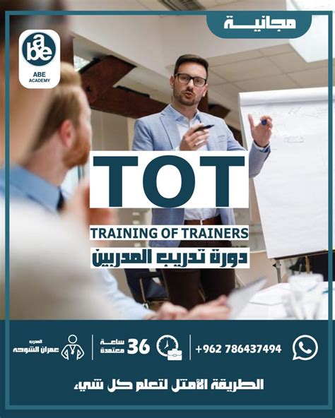 تدريب المدربين Tot Abe Academy