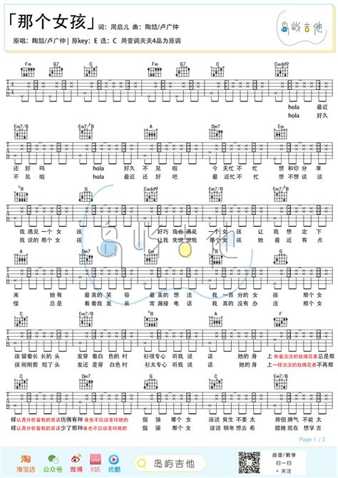 那个女孩吉他谱陶喆卢广仲c调简单版六线谱吉他弹唱教学 酷琴谱